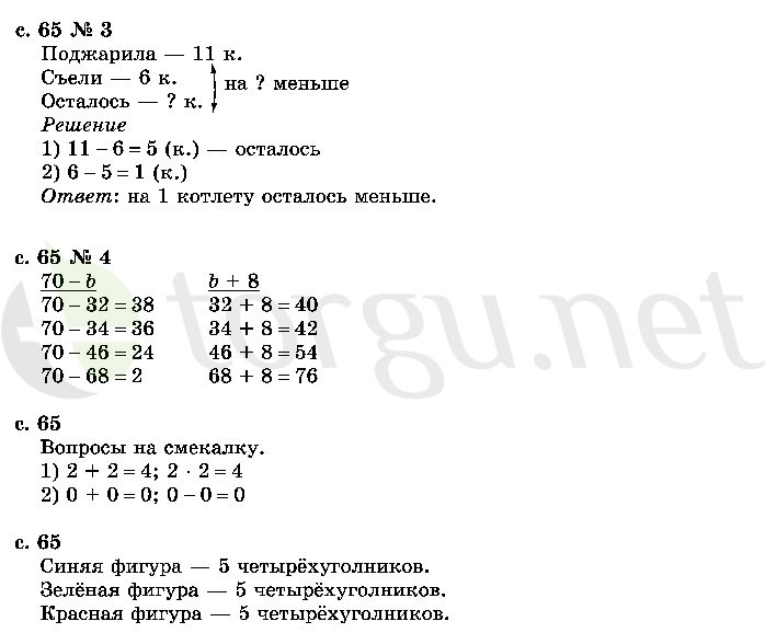 Страница (упражнение) 65 учебника. Страница 65 ГДЗ решебник по математике 2 класс Моро, Волкова, Степанова