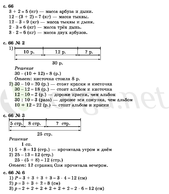 Страница (упражнение) 66 учебника. Страница 66 ГДЗ решебник по математике 2 класс Моро, Волкова, Степанова