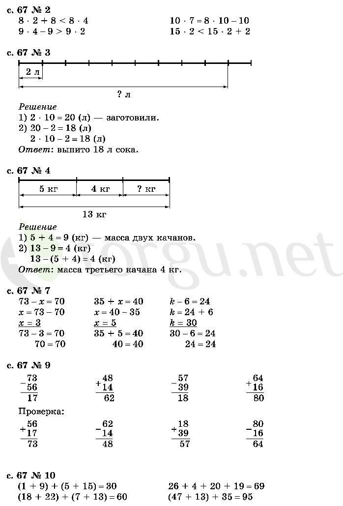 Страница (упражнение) 67 учебника. Страница 67 ГДЗ решебник по математике 2 класс Моро, Волкова, Степанова