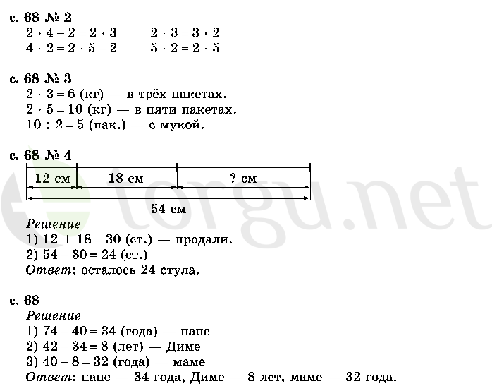 Страница (упражнение) 68 учебника. Страница 68 ГДЗ решебник по математике 2 класс Моро, Волкова, Степанова