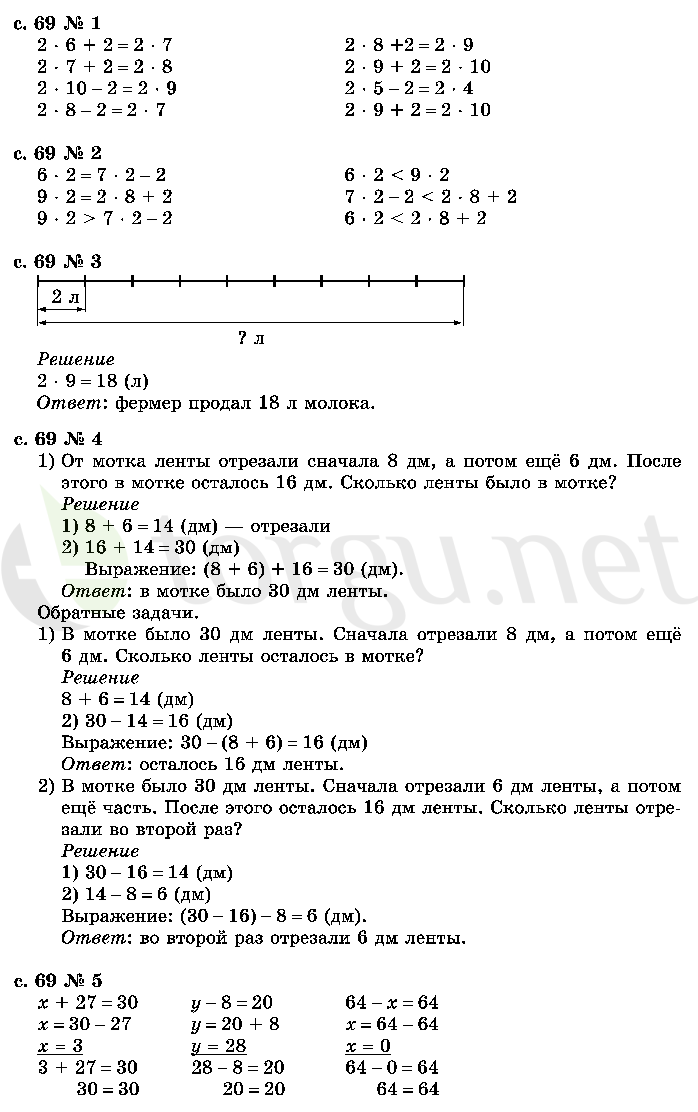 Страница (упражнение) 69 учебника. Страница 69 ГДЗ решебник по математике 2 класс Моро, Волкова, Степанова