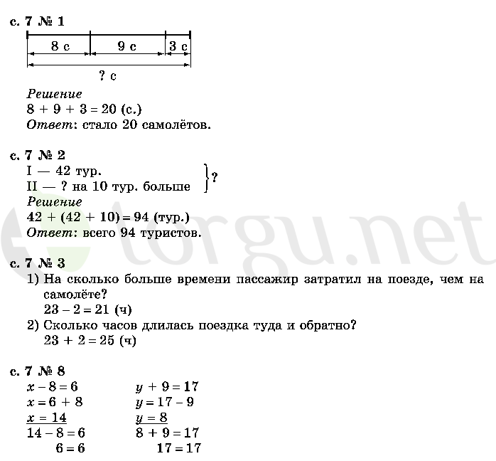 Страница (упражнение) 7 учебника. Страница 7 ГДЗ решебник по математике 2 класс Моро, Волкова, Степанова