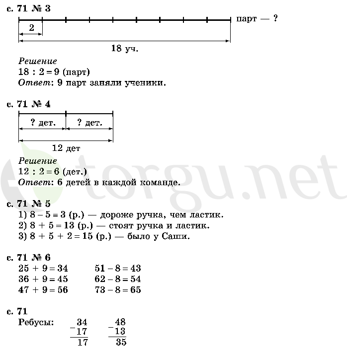 Страница (упражнение) 71 учебника. Страница 71 ГДЗ решебник по математике 2 класс Моро, Волкова, Степанова