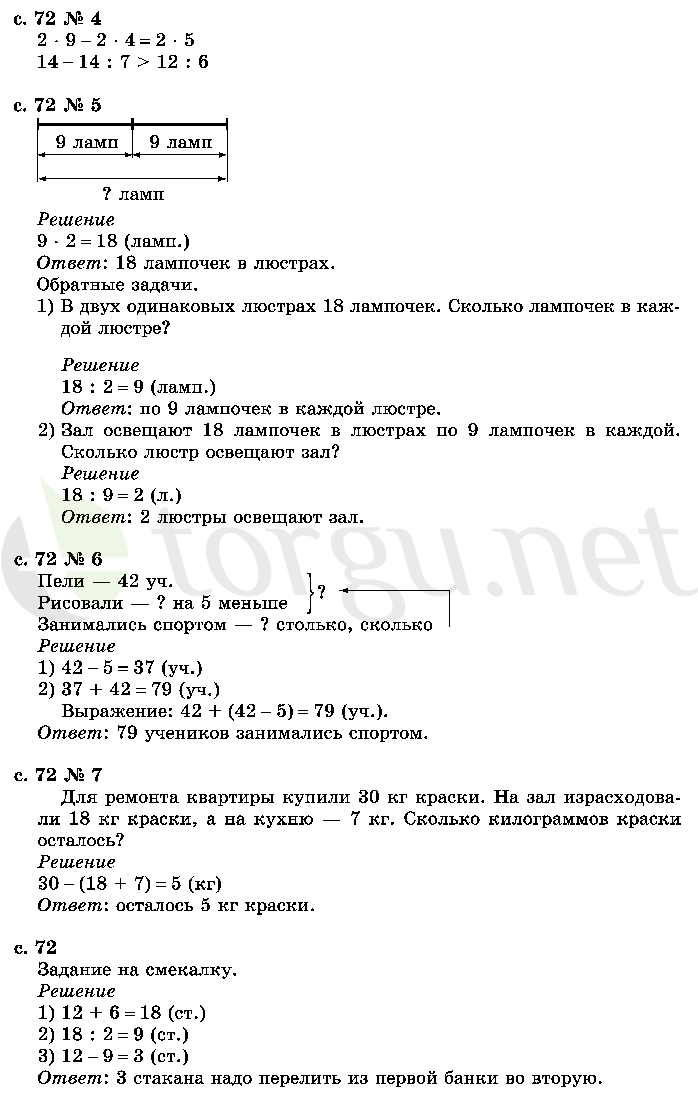 Страница (упражнение) 72 учебника. Страница 72 ГДЗ решебник по математике 2 класс Моро, Волкова, Степанова