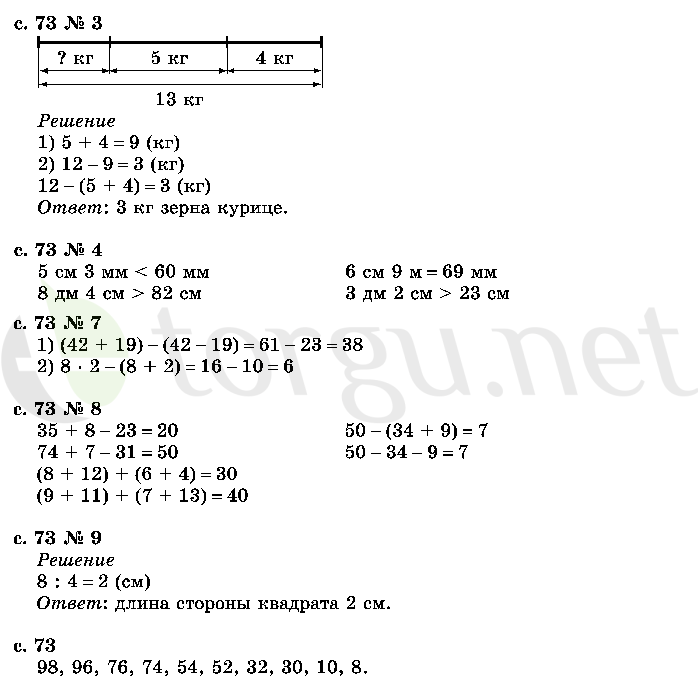 Страница (упражнение) 73 учебника. Страница 73 ГДЗ решебник по математике 2 класс Моро, Волкова, Степанова