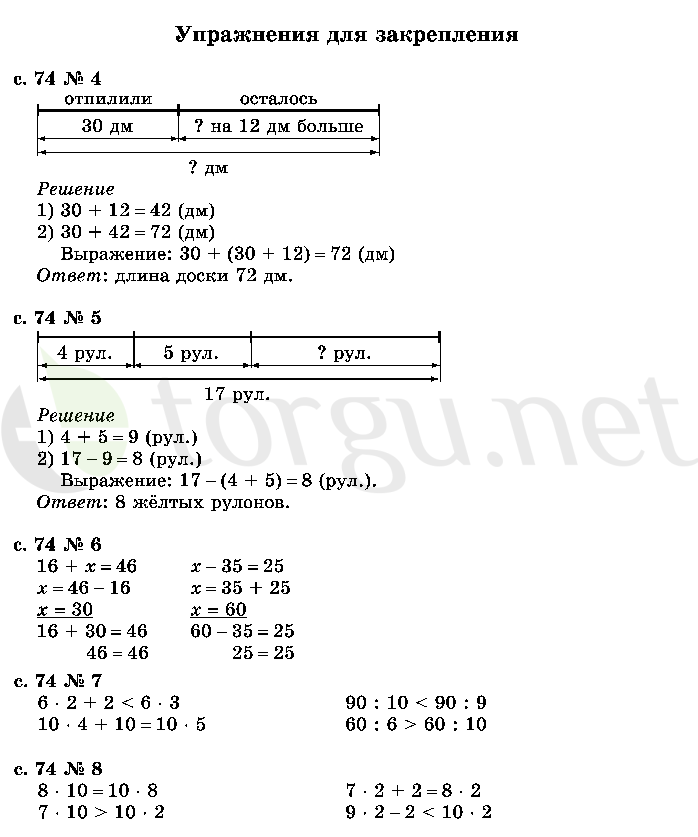 Страница (упражнение) 74 учебника. Страница 74 ГДЗ решебник по математике 2 класс Моро, Волкова, Степанова