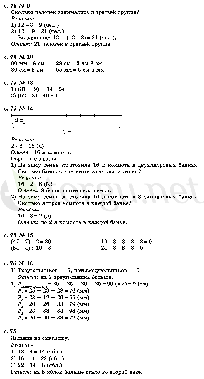 Страница (упражнение) 75 учебника. Страница 75 ГДЗ решебник по математике 2 класс Моро, Волкова, Степанова