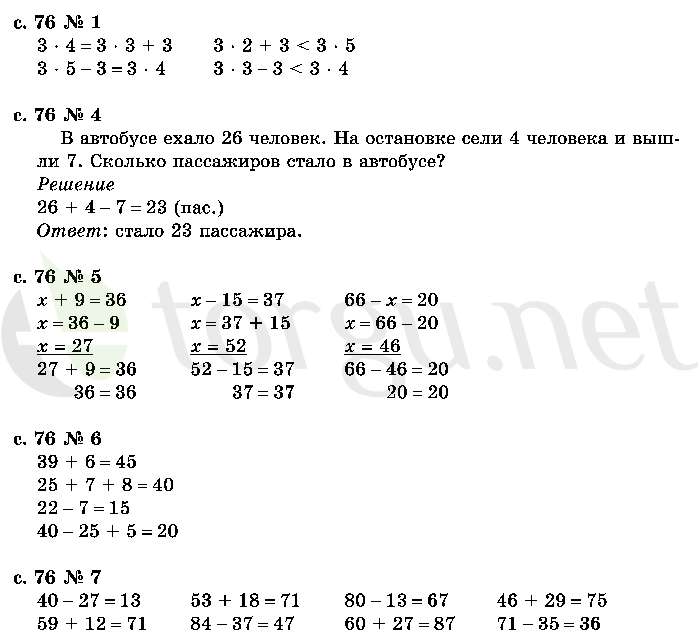 Страница (упражнение) 76 учебника. Страница 76 ГДЗ решебник по математике 2 класс Моро, Волкова, Степанова