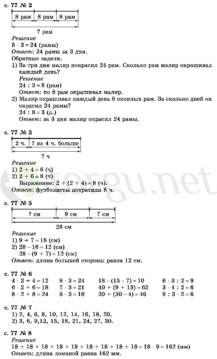 Страница (упражнение) 77 учебника. Страница 77 ГДЗ решебник по математике 2 класс Моро, Волкова, Степанова