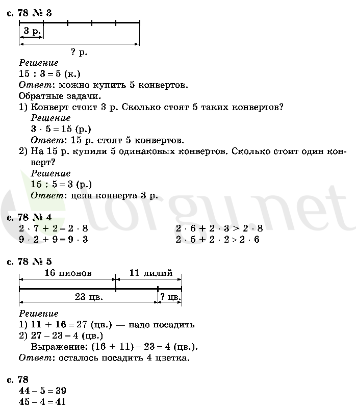 Страница (упражнение) 78 учебника. Страница 78 ГДЗ решебник по математике 2 класс Моро, Волкова, Степанова