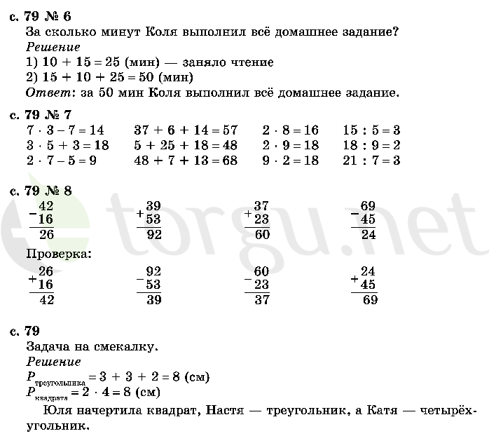 Страница (упражнение) 79 учебника. Страница 79 ГДЗ решебник по математике 2 класс Моро, Волкова, Степанова