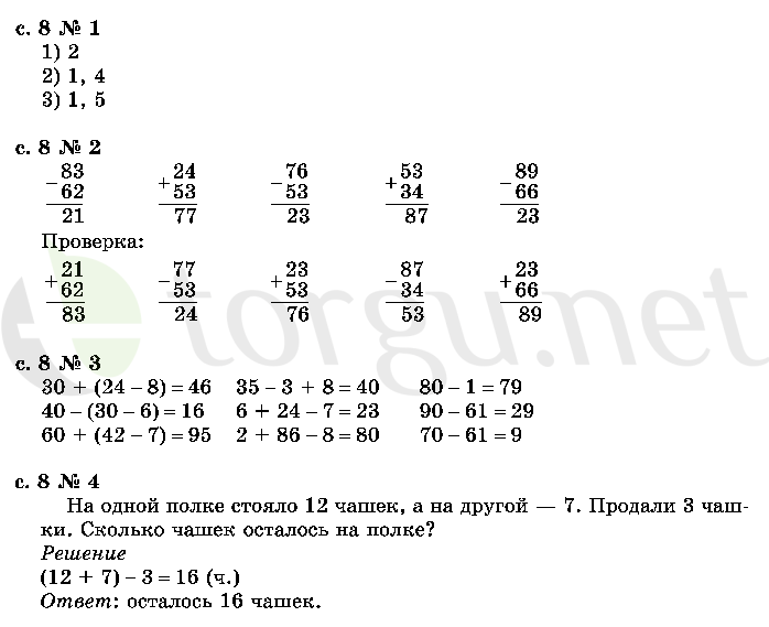 Страница (упражнение) 8 учебника. Страница 8 ГДЗ решебник по математике 2 класс Моро, Волкова, Степанова