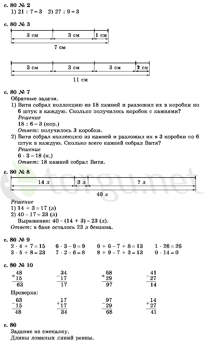 Страница (упражнение) 80 учебника. Страница 80 ГДЗ решебник по математике 2 класс Моро, Волкова, Степанова