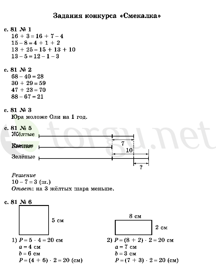 Страница (упражнение) 81 учебника. Страница 81 ГДЗ решебник по математике 2 класс Моро, Волкова, Степанова