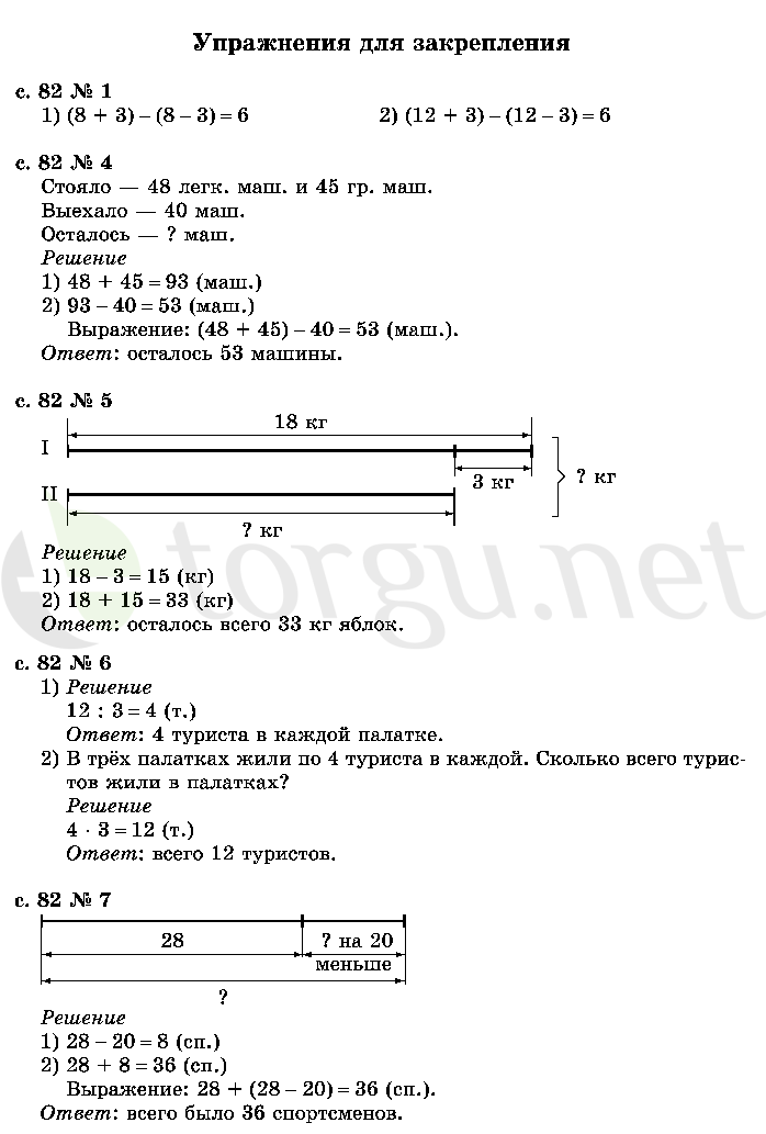 Страница (упражнение) 82 учебника. Страница 82 ГДЗ решебник по математике 2 класс Моро, Волкова, Степанова