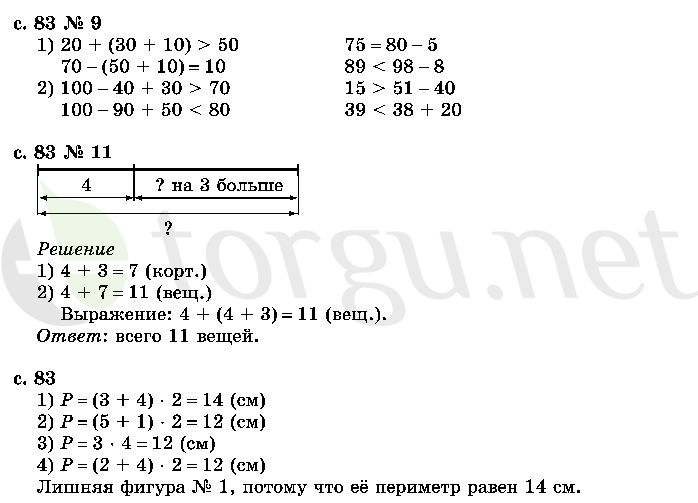 Страница (упражнение) 83 учебника. Страница 83 ГДЗ решебник по математике 2 класс Моро, Волкова, Степанова