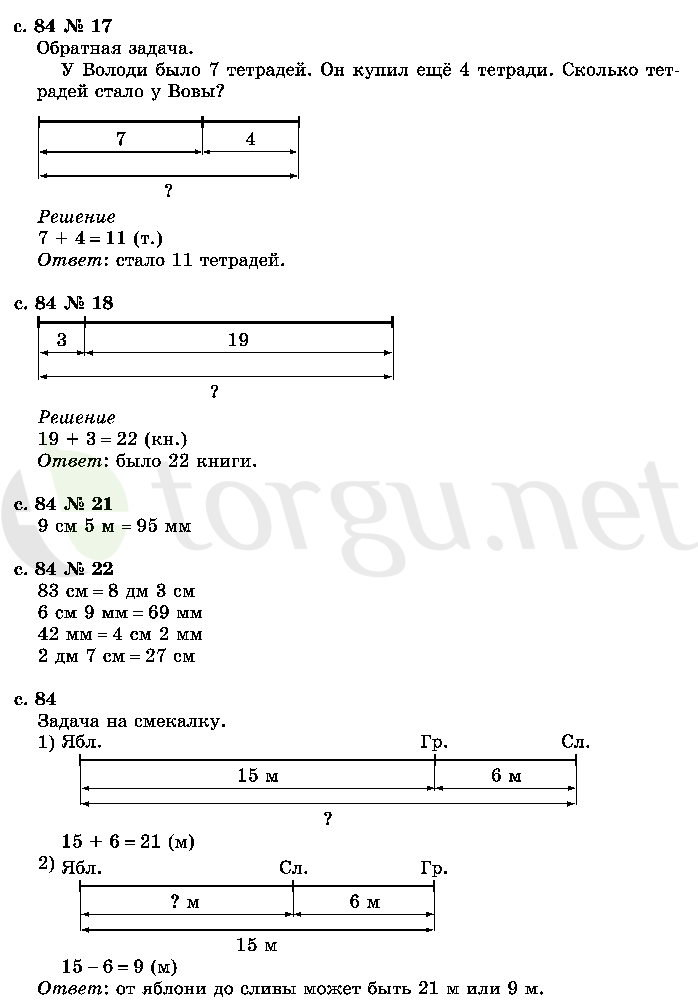 Страница (упражнение) 84 учебника. Страница 84 ГДЗ решебник по математике 2 класс Моро, Волкова, Степанова