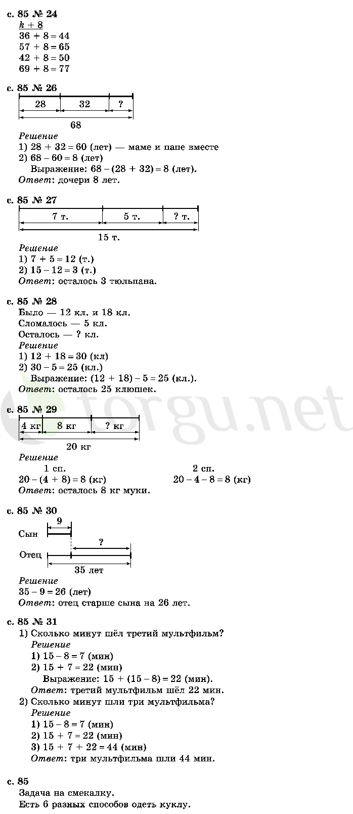 Страница (упражнение) 85 учебника. Страница 85 ГДЗ решебник по математике 2 класс Моро, Волкова, Степанова