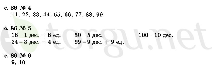 Страница (упражнение) 86 учебника. Страница 86 ГДЗ решебник по математике 2 класс Моро, Волкова, Степанова