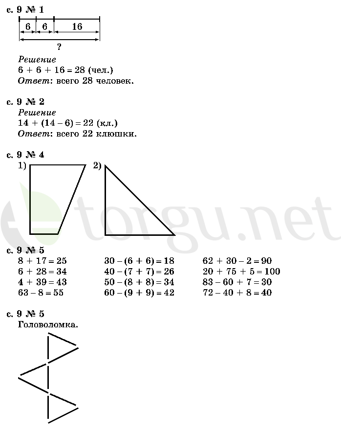 Страница (упражнение) 9 учебника. Страница 9 ГДЗ решебник по математике 2 класс Моро, Волкова, Степанова