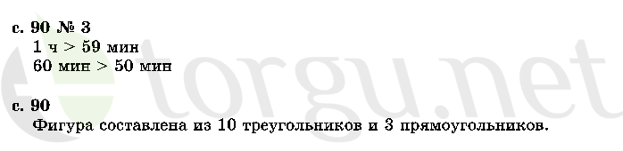 Страница (упражнение) 90 учебника. Страница 90 ГДЗ решебник по математике 2 класс Моро, Волкова, Степанова