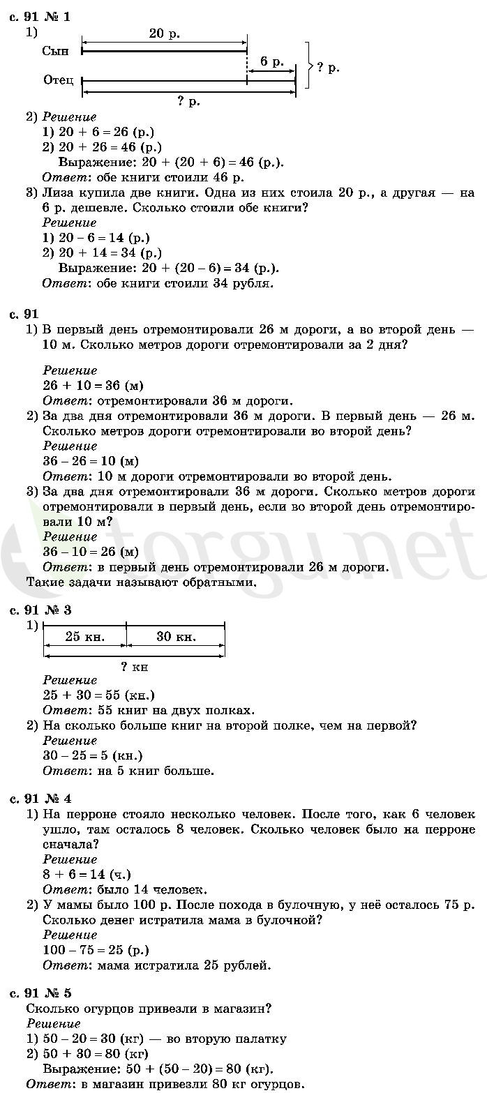 Страница (упражнение) 91 учебника. Страница 91 ГДЗ решебник по математике 2 класс Моро, Волкова, Степанова