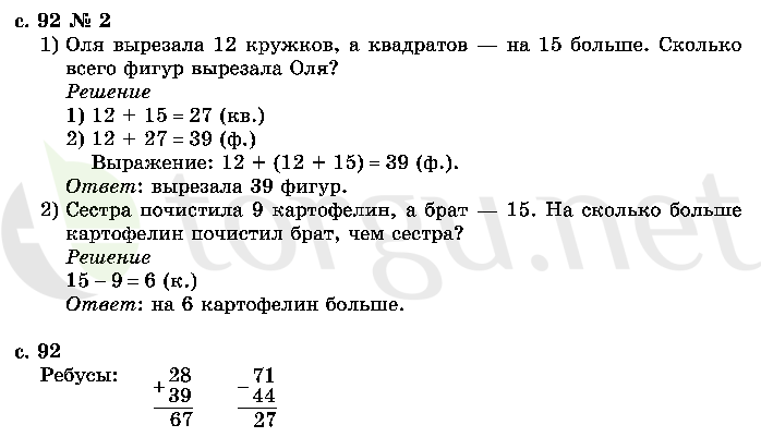 Страница (упражнение) 92 учебника. Страница 92 ГДЗ решебник по математике 2 класс Моро, Волкова, Степанова