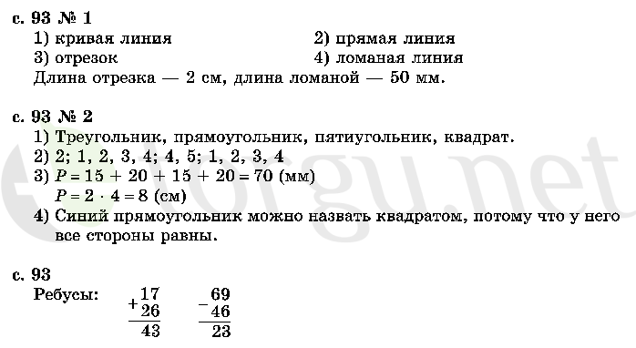 Страница (упражнение) 93 учебника. Страница 93 ГДЗ решебник по математике 2 класс Моро, Волкова, Степанова