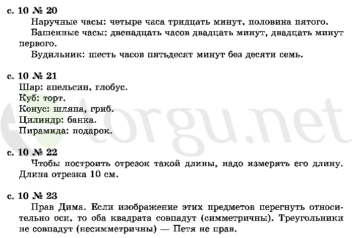 Страница (упражнение) 10 учебника. Страница 10 ГДЗ решебник по математике 2 класс Рудницкая, Юдачёва