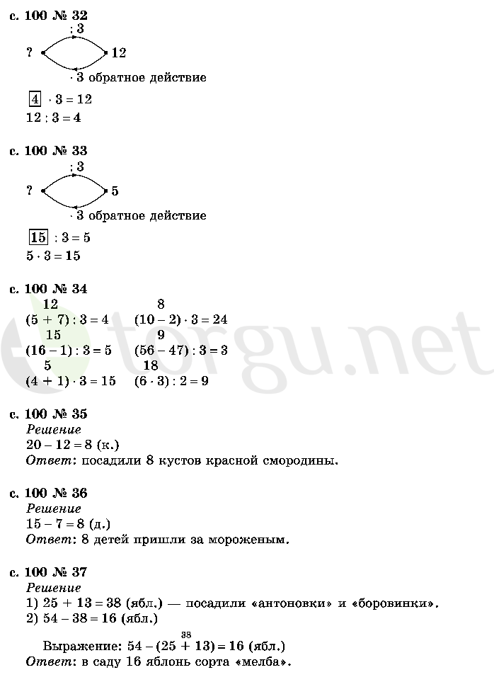 Страница (упражнение) 100 учебника. Страница 100 ГДЗ решебник по математике 2 класс Рудницкая, Юдачёва