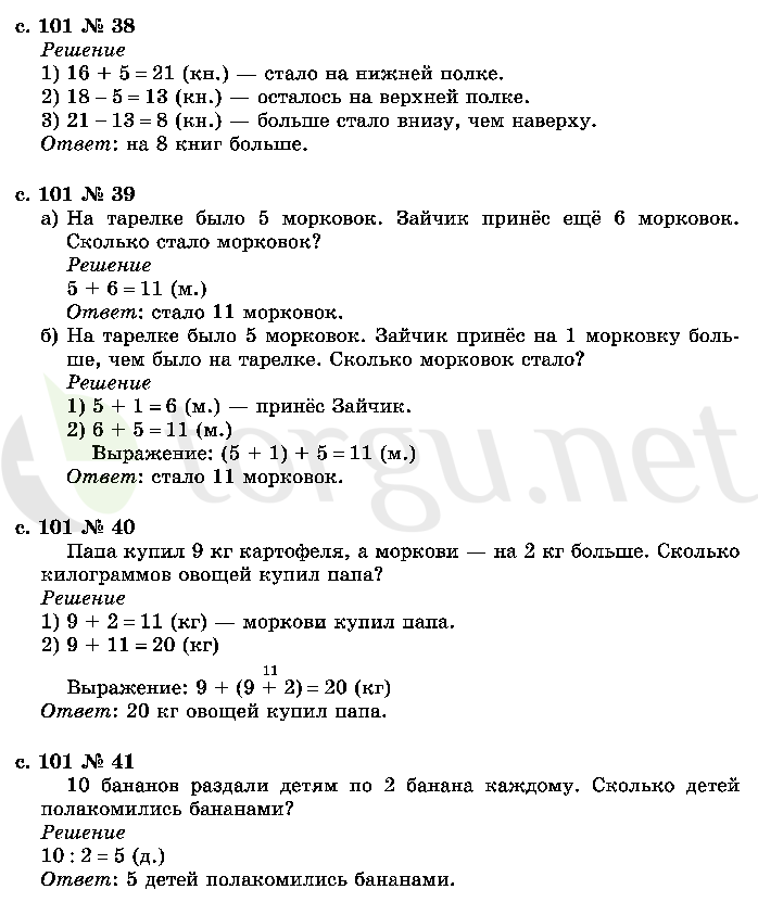 Страница (упражнение) 101 учебника. Страница 101 ГДЗ решебник по математике 2 класс Рудницкая, Юдачёва