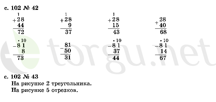 Страница (упражнение) 102 учебника. Страница 102 ГДЗ решебник по математике 2 класс Рудницкая, Юдачёва