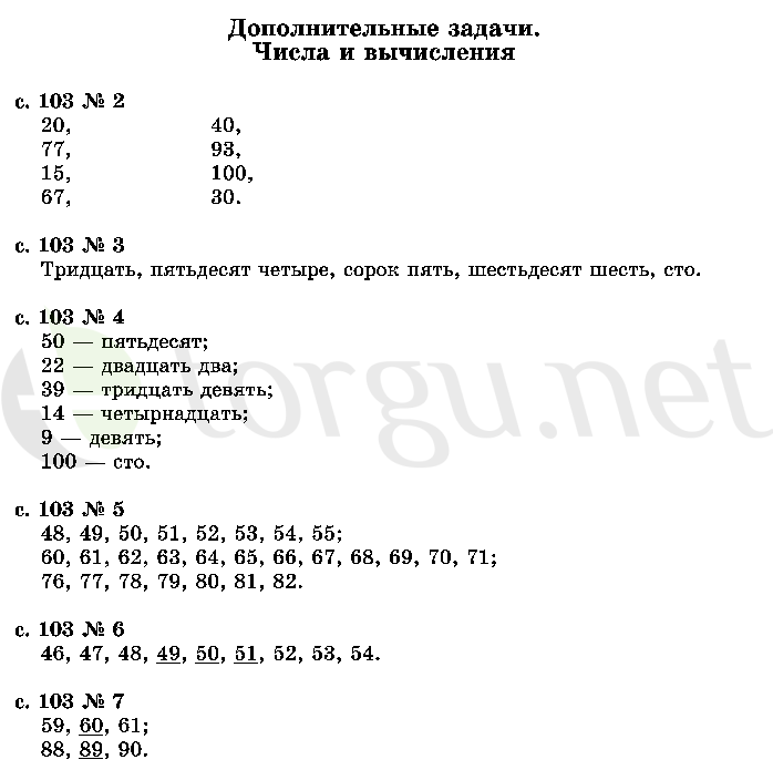 Страница (упражнение) 103 учебника. Страница 103 ГДЗ решебник по математике 2 класс Рудницкая, Юдачёва