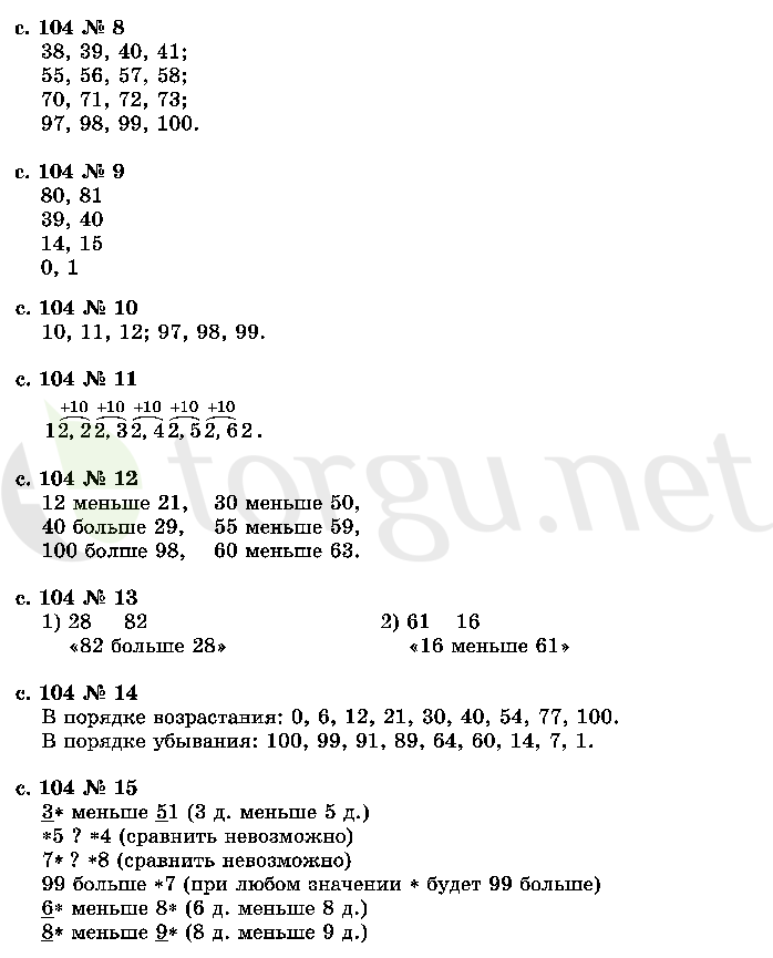 Страница (упражнение) 104 учебника. Страница 104 ГДЗ решебник по математике 2 класс Рудницкая, Юдачёва
