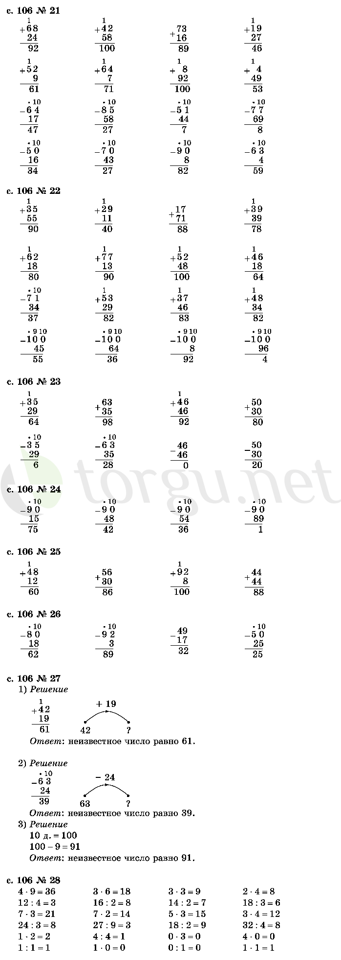 Страница (упражнение) 106 учебника. Страница 106 ГДЗ решебник по математике 2 класс Рудницкая, Юдачёва