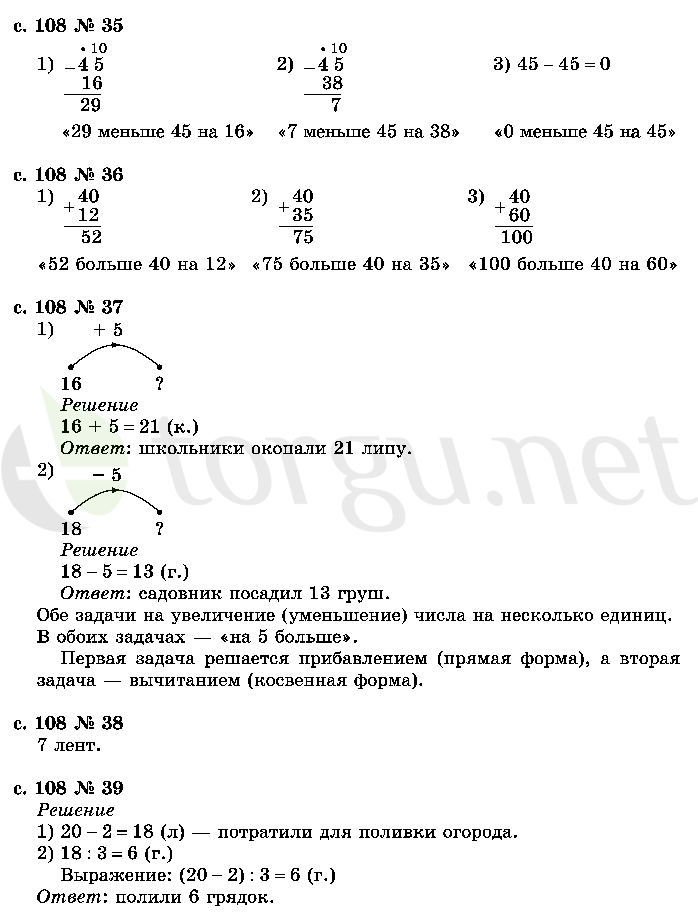 Страница (упражнение) 108 учебника. Страница 108 ГДЗ решебник по математике 2 класс Рудницкая, Юдачёва