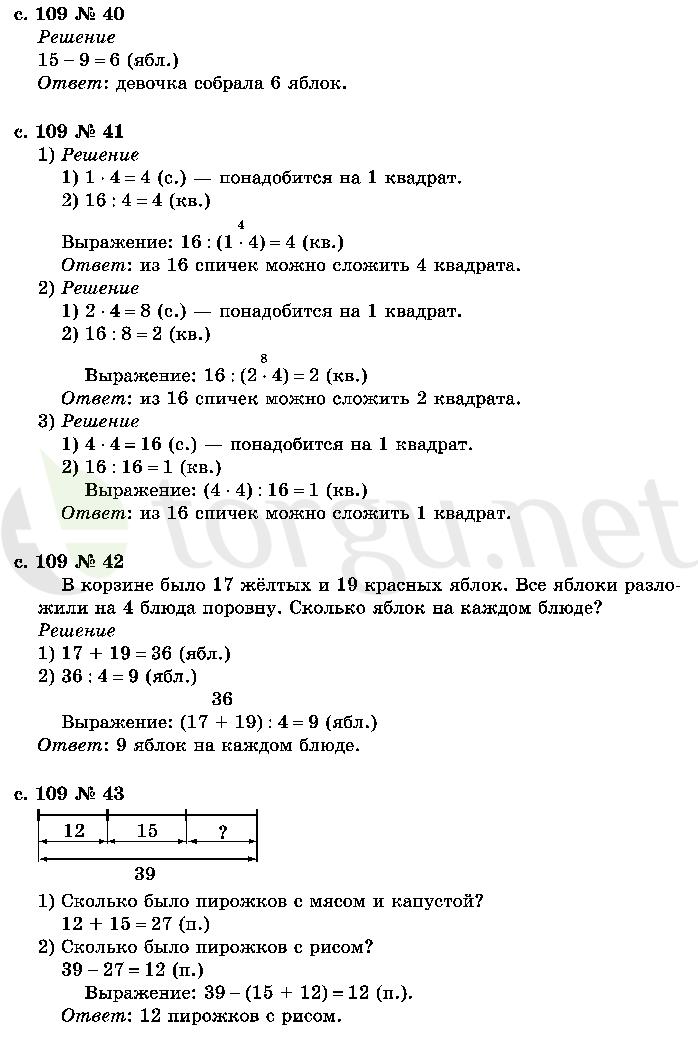 Страница (упражнение) 109 учебника. Страница 109 ГДЗ решебник по математике 2 класс Рудницкая, Юдачёва