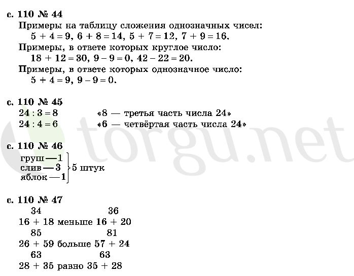 Страница (упражнение) 110 учебника. Страница 110 ГДЗ решебник по математике 2 класс Рудницкая, Юдачёва