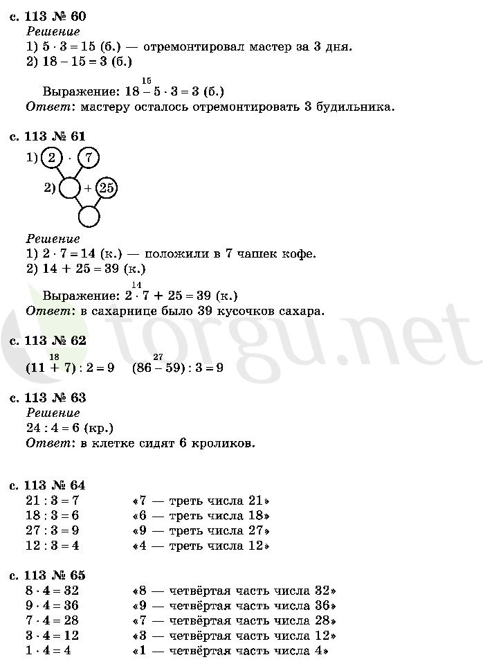 Страница (упражнение) 113 учебника. Страница 113 ГДЗ решебник по математике 2 класс Рудницкая, Юдачёва