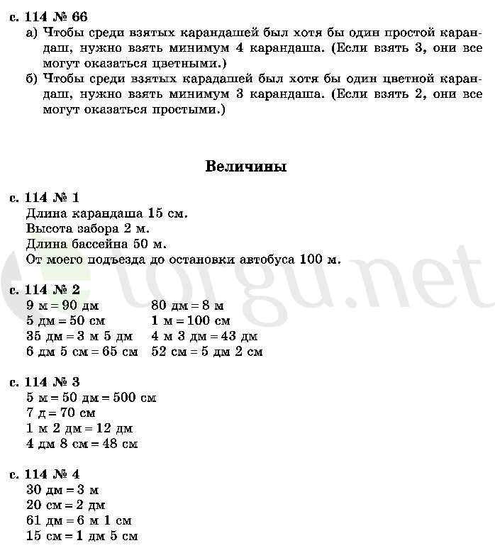 Страница (упражнение) 114 учебника. Страница 114 ГДЗ решебник по математике 2 класс Рудницкая, Юдачёва