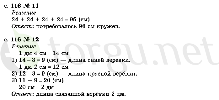 Страница (упражнение) 116 учебника. Страница 116 ГДЗ решебник по математике 2 класс Рудницкая, Юдачёва