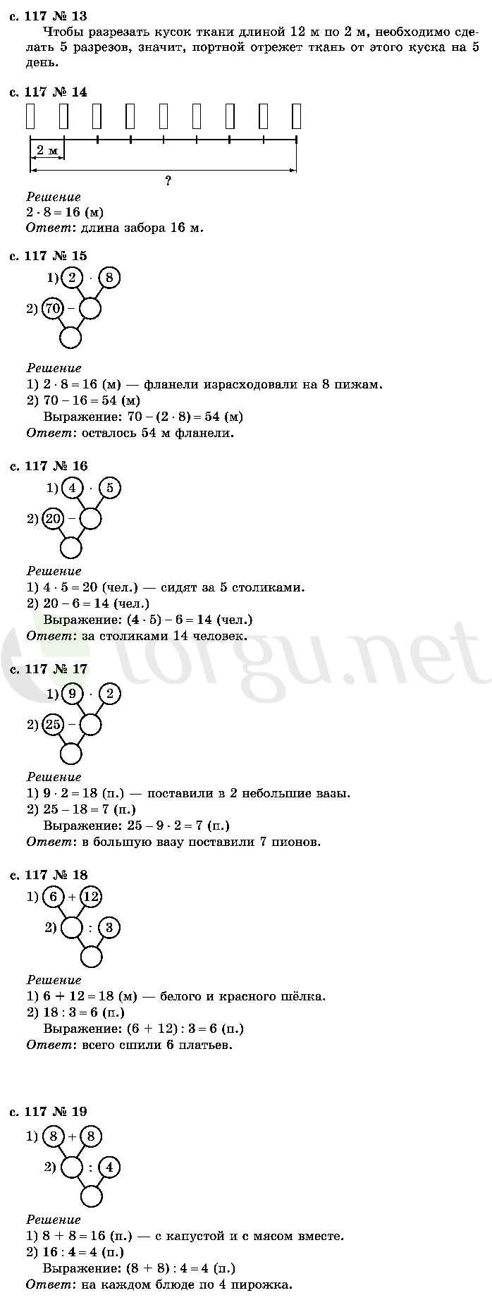 Страница (упражнение) 117 учебника. Страница 117 ГДЗ решебник по математике 2 класс Рудницкая, Юдачёва
