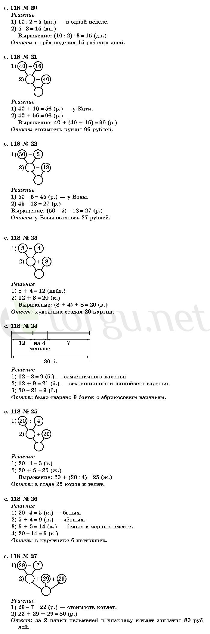 Страница (упражнение) 118 учебника. Страница 118 ГДЗ решебник по математике 2 класс Рудницкая, Юдачёва