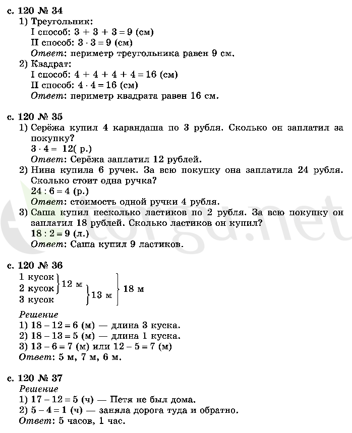 Страница (упражнение) 120 учебника. Страница 120 ГДЗ решебник по математике 2 класс Рудницкая, Юдачёва