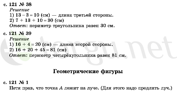 Страница (упражнение) 121 учебника. Страница 121 ГДЗ решебник по математике 2 класс Рудницкая, Юдачёва