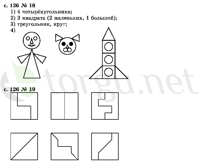 Страница (упражнение) 126 учебника. Страница 126 ГДЗ решебник по математике 2 класс Рудницкая, Юдачёва