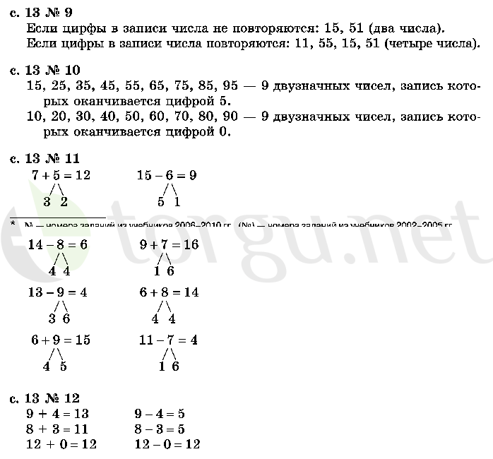 Страница (упражнение) 13 учебника. Страница 13 ГДЗ решебник по математике 2 класс Рудницкая, Юдачёва