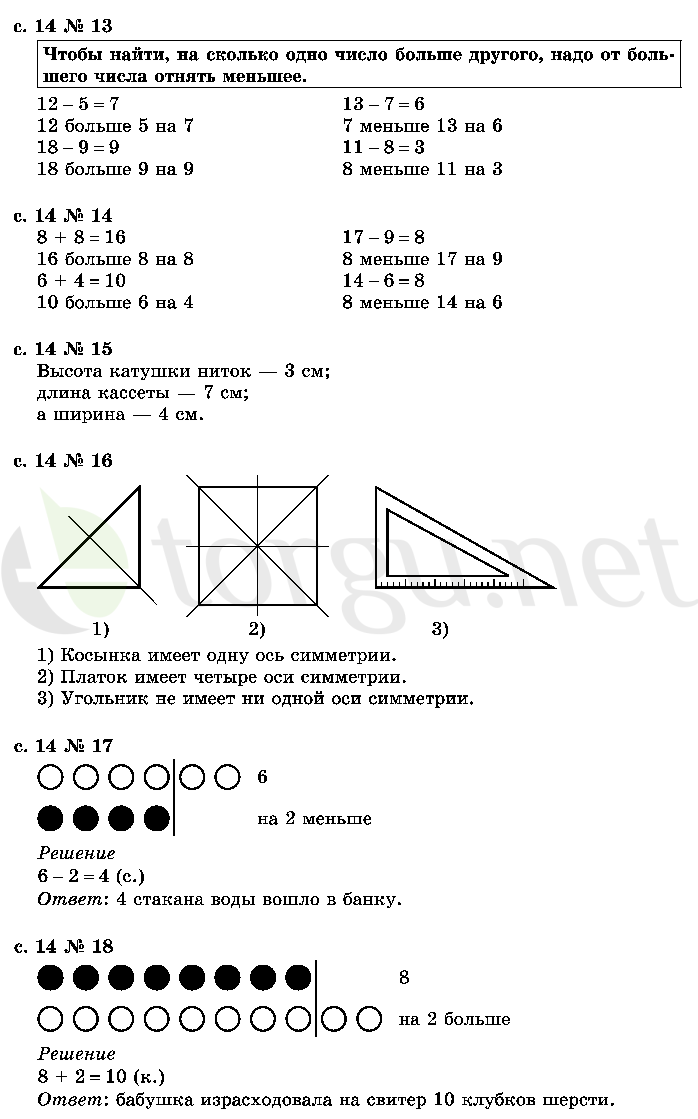 Страница (упражнение) 14 учебника. Страница 14 ГДЗ решебник по математике 2 класс Рудницкая, Юдачёва
