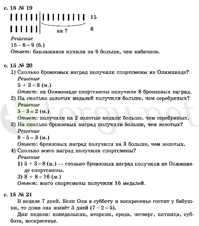 Страница (упражнение) 15 учебника. Страница 15 ГДЗ решебник по математике 2 класс Рудницкая, Юдачёва