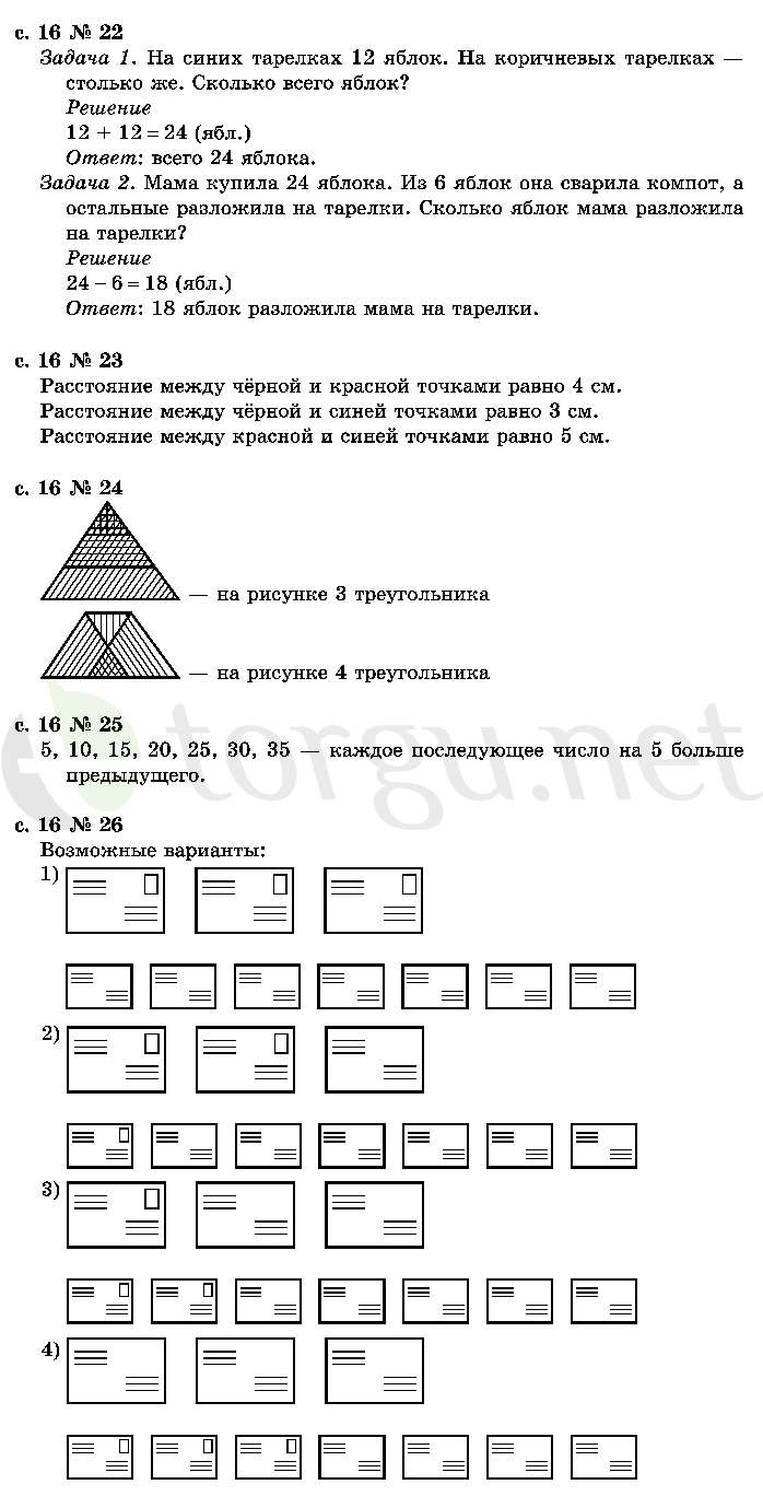 Страница (упражнение) 16 учебника. Страница 16 ГДЗ решебник по математике 2 класс Рудницкая, Юдачёва